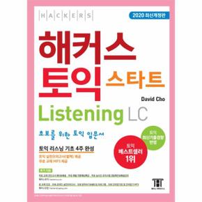 해커스 토익 스타트 Listening LC  2020 최신개정판    초보를 위한 토익 입문서