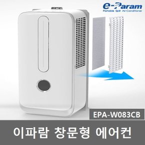 저소음 창문 간편창틀형 에어컨 냉방기기 (EPA-W083CB)