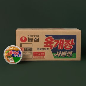 육개장 사발면 86g X 24입