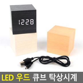 LED 우드 큐브 탁상시계 LED탁상시계 탁상시계 전자시계 우드탁상시계 인테리어시계 LED시계 다이소