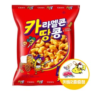 무료배송 크라운 카라멜콘과 땅콩 72gx8개(반박스)+키링2종