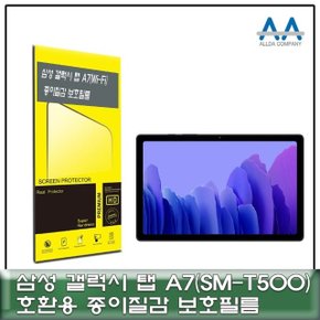 갤럭시탭 A7 Wi-Fi(SM-T500) 종이질감 보호필름 (W808E97)