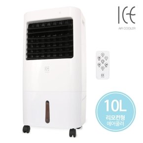 얼음바람 리모컨 냉풍기 (HJ-XQ10L)