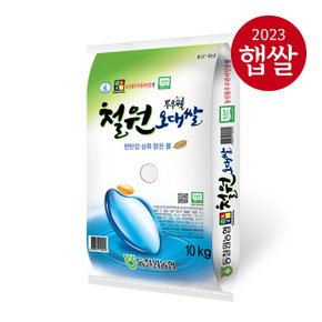[동철원농협] 강원 철원 오대쌀 10kg/상등급/최근도정/23년산