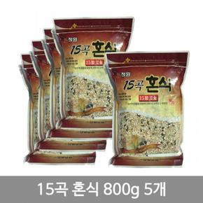 15곡 혼식 800g 5개 맛있는 밥짓기 국산 혼합 잡곡