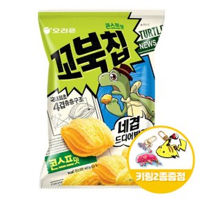 오리온 꼬북칩 콘스프맛 136gx7개(반박스)+키링2종