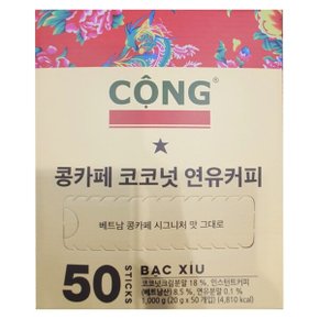 [G]콩카페 코코넛연유커피 20gx50입