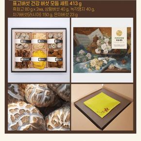 백화점 동시판매 건강버섯 모듬 선물 세트 (S5116046)