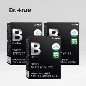 프리미엄 유기농 비오틴 맥주효모 셀렌 비타민B12 영양제 3BOX(3개월분/180정)