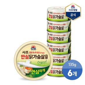 [사조] 리얼 닭가슴살 (안심따개) 135g X 6캔