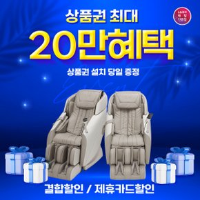 [LG케어솔루션]  LG 힐링미 안마의자 타히티  MX70B (베이지)최대 상품권 증정! 결합할인!제휴카드할인!초기비용면제!