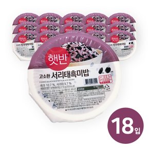 햇반 서리태 흑미밥210g (18입) 간편식 즉석밥