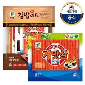[대림냉장] 명품김밥세트 520g x1개 +게맛살큰잔치 500g x1개