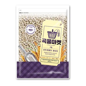 [곡물마켓] 백태1kg