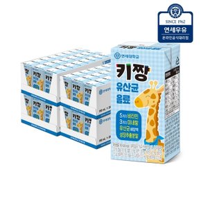 [연세우유]  키짱 유산균 음료 190ml (96팩)YS249