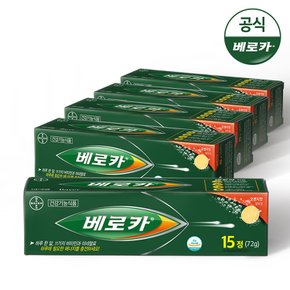 베로카 멀티비타민 15정 5개 총 75정