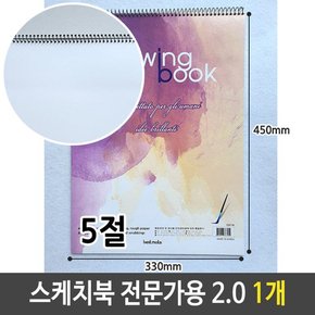 근영 스케치북 5절 전문가용 2.0 1개
