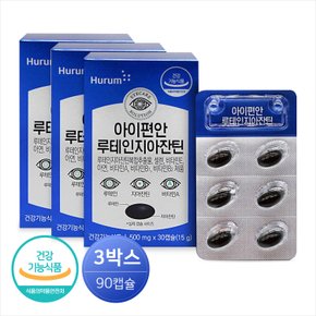 휴럼 아이편안 루테인 지아잔틴 30캡슐 3박스 (3개월분)