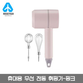 [해외직구] 휴대용 무선 전동 휘핑기 --핑크 / 무료배송