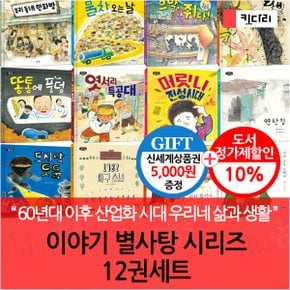 이야기 별사탕 시리즈 12권세트/상품권5천