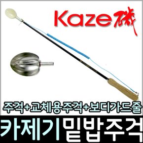 카제기 최고급  밑밥주걱+ 스텐교체용추가+보디가드셋트