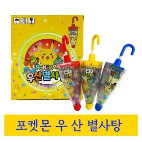 포켓몬스터 우산 별사탕 12개 (한박스) / 우산모양 장난감 아이들간식 포켓몬장난감 띠부띠부씰 포켓몬스티커