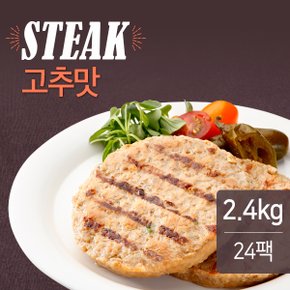 닭가슴살 스테이크 고추맛 100gx24팩 (2.4kg)