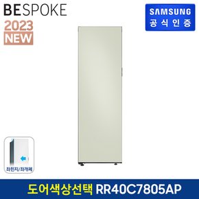 BESPOKE 1도어 키친핏 냉장고 RR40C7805AP (좌개폐) 도어색상 선택형