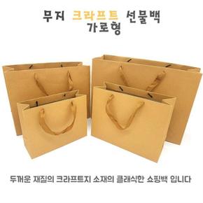 종이쇼핑백 무지 크라프트 선물백 가로형 포장백 특대 (S6652018)