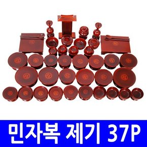 남원 제기세트 37P (민자 복 제기 - 오리목) (제기디자인 선택 가능)