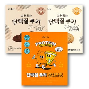 단백질 쿠키 3종 2박스 (오리지널/다크초코/황치즈)