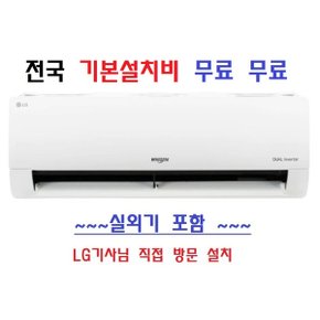 LG 벽걸이 에어컨 SQ09BDJWA S (9평) LG전국기사 기본설치비 포함(SM)