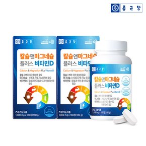 칼슘 앤 마그네슘 플러스 비타민D 2병 (6개월분) / 식물성 해조칼슘