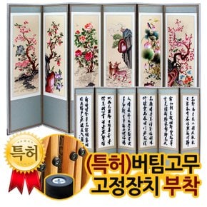 사슴 민화 6폭 자수병풍+(특허)버팀고무 고정장치 증정