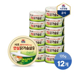 [사조] 리얼 닭가슴살 (안심따개) 135g X 12캔