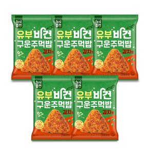 유부 비건 구운주먹밥 김치맛 100g x 5팩