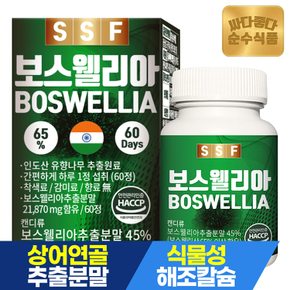 보스웰리아 보스웰릭산65% 2개월분(60정) 콘드로이친 초록입홍합 해조칼슘 마그네슙 비타민디 아연 우슬 울금