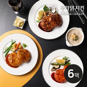 [푸라닭] 닭가슴살 함박스테이크 100g 3종 6팩