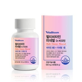 [SSG단독]비타블룸 멀티비타민미네랄D3비오틴 60정 2개월분 종합비타민
