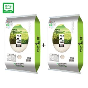 친환경 유기농쌀 천년숲쌀 10kg x 2포 (20kg) 땅끝마을 해남쌀 백미 당일도정