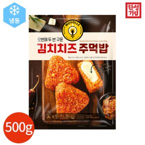 한성기업 무볼레 김치치즈 주먹밥 500g x 1봉