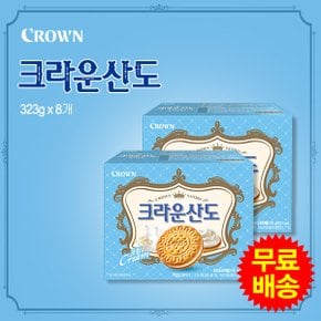크라운산도 크림맛 대용량(323gx8개)