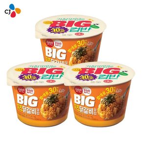 [CJ] BIG 치즈닭갈비덮밥 313G 3개[34126544]