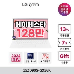 [최종132만] LG 그램 15ZD90S-GX56K 14세대  Ultra5/16GB/256GB/윈도우 미포함/대학생노트북