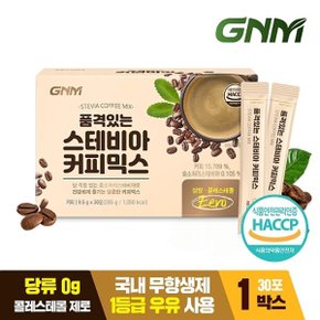 [당 없는 무설탕커피] GNM 품격있는 스테비아 커피믹스 스틱 1박스 ...
