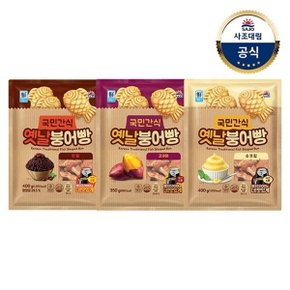 [대림냉동] 붕어빵 x3개 (단팥400g/슈크림400g/고구마350g)