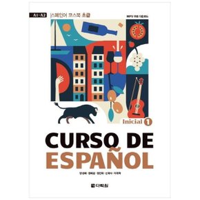 Curso De Espanol 1  Inicial  스페인어 코스북 초급_P335135020