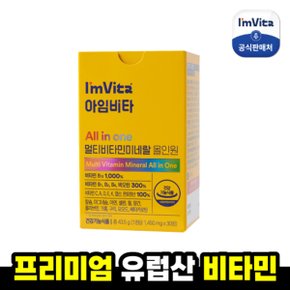 아임비타 멀티비타민 미네랄 올인원 1박스(1개월)
