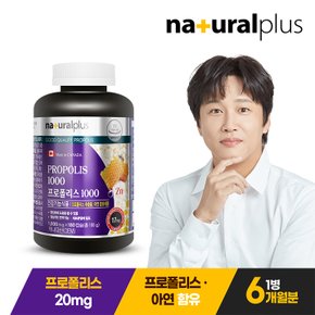 차태현 프로폴리스 아연 1000 180캡슐 1병(6개월분)  + 비타민c 구미 포도맛 1봉 증정 / 플라보노이드