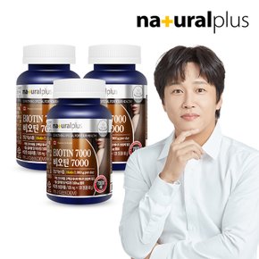 비오틴7000 120정 3병(12개월분) + 비타민c 구미 포도맛 3봉 증정